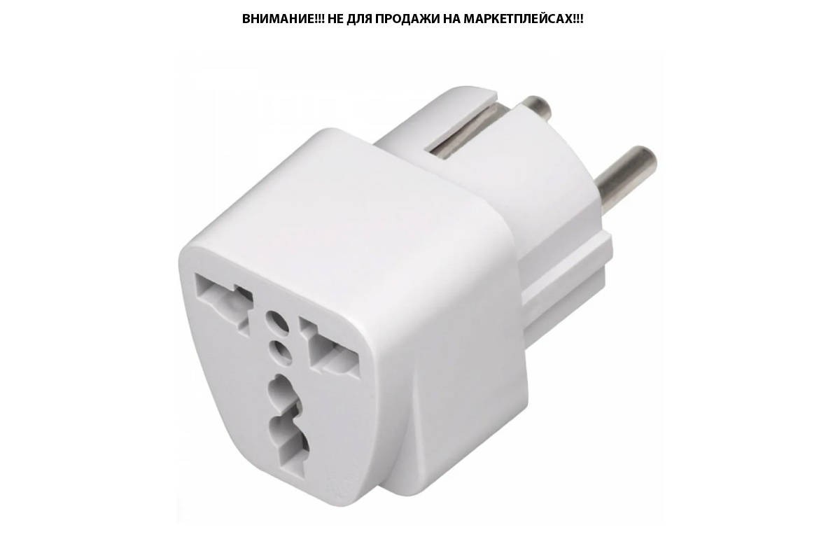 Переходник AMFOX универсальный в розетку