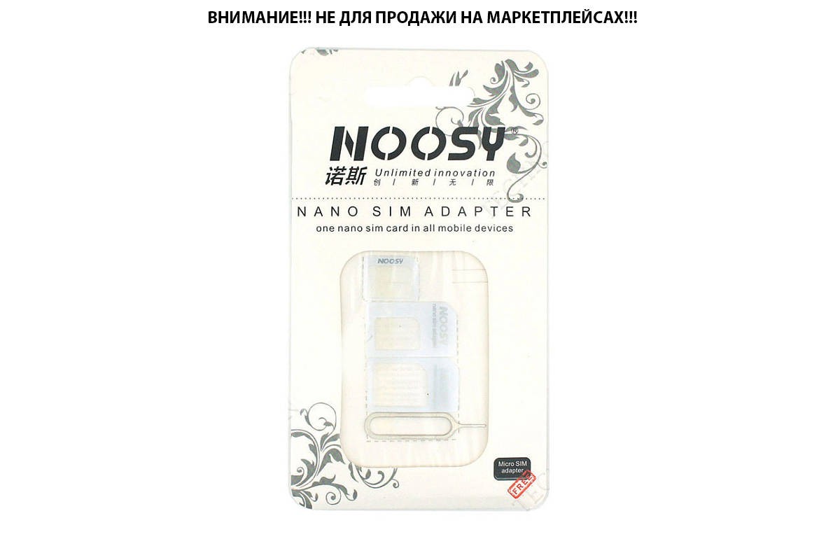 Переходник Nano SIM - Micro SIM - SIM