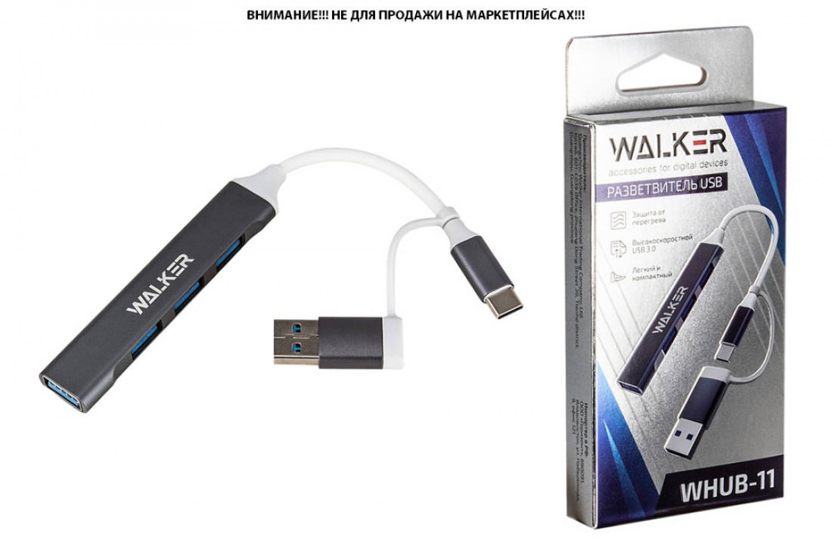 Разветвитель USB WALKER WHUB-11