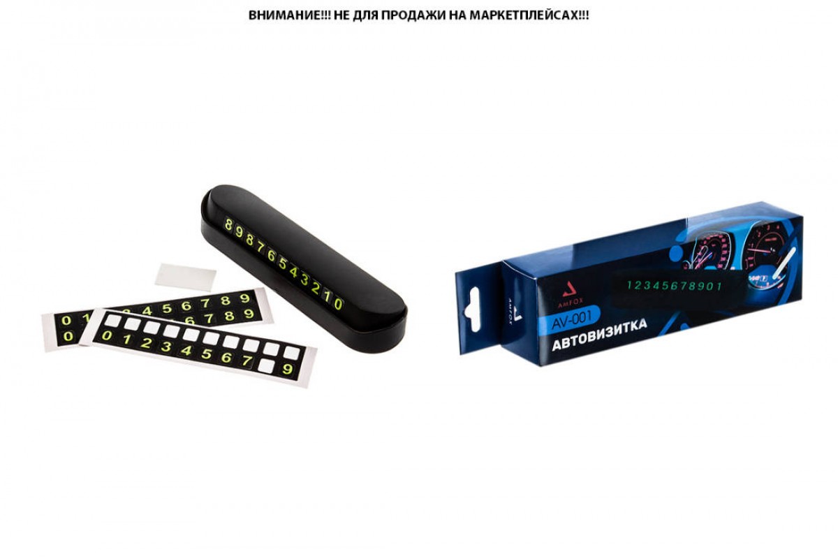 Автовизитка AMFOX AV-001