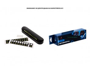 Парковочная карта AMFOX AV-001