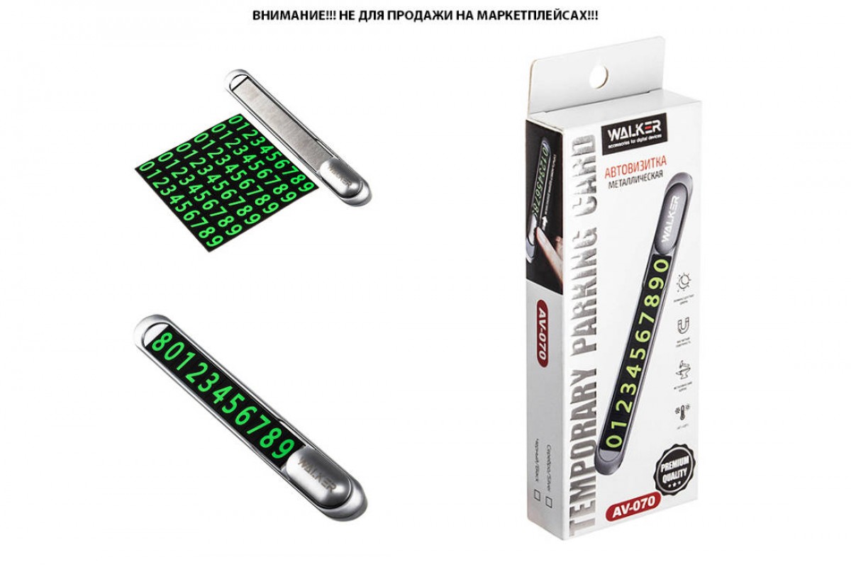 Автовизитка WALKER AV-070, серебряная