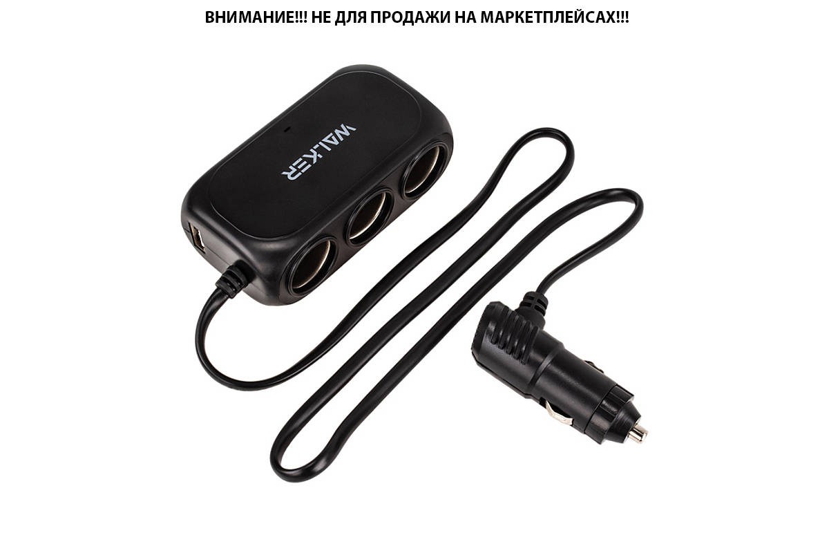 Разветвитель прикуривателя WALKER WSC-23, 80Вт, 3 разъема + 2 USB (2.1А), с индикатором