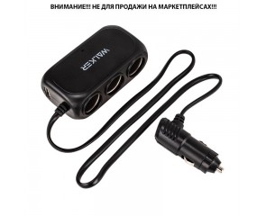 Разветвитель прикуривателя в авто WALKER WSC-23, 80Вт, 3 разъема + 2 USB (2.1А), с индикатором
