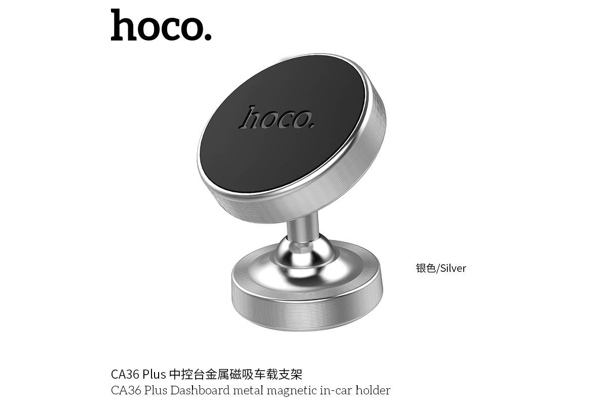 Держатель автомобильный для телефона HOCO CA36 Plus Dashboard metal magnetic in-car holder серебристый Держатель автомобильный для телефона HOCO CA36 Plus Dashboard metal magnetic in-car holder серебристый