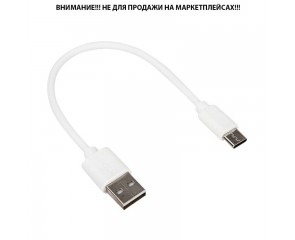 Кабель USB - USB Type-C WALKER C055, 0,2 м, в пакете, белый