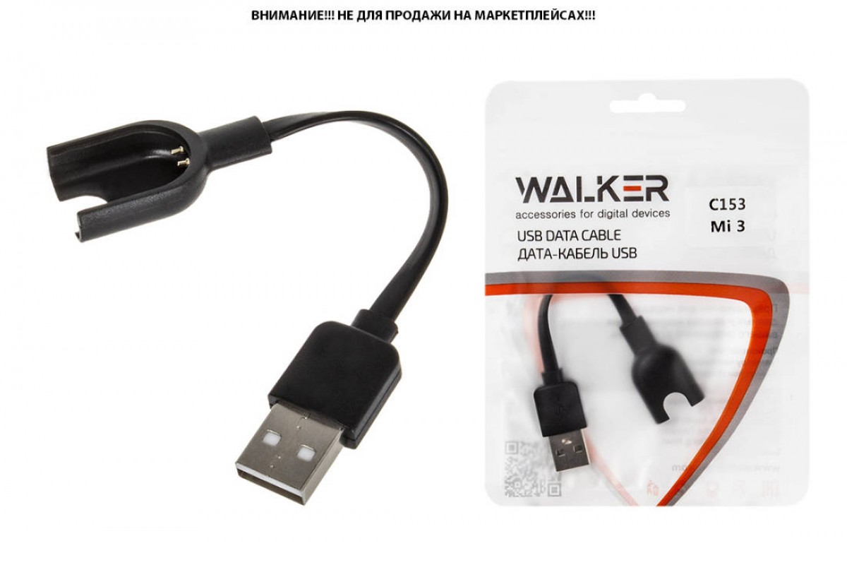Кабель USB "WALKER" C153 для Xiaomi MiBand 3, черный