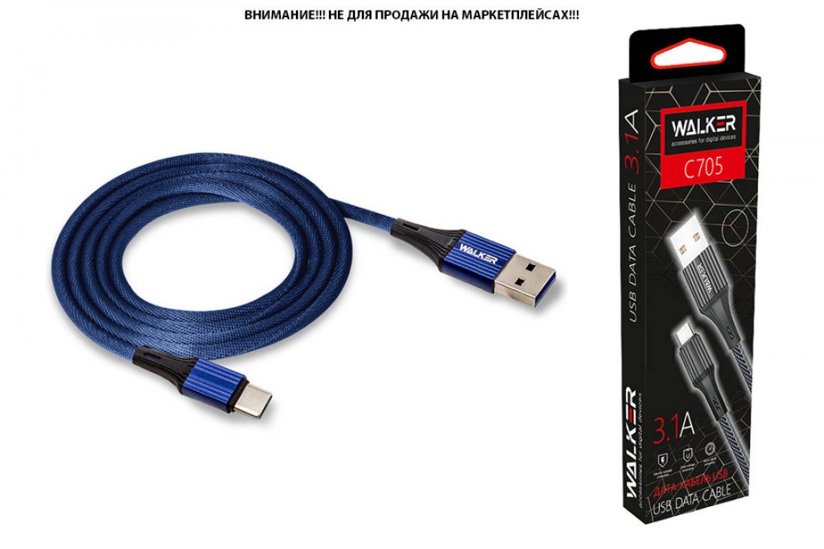 Кабель USB "WALKER" C705 для Type-C в матерчатой обмотке (3.1А), синий