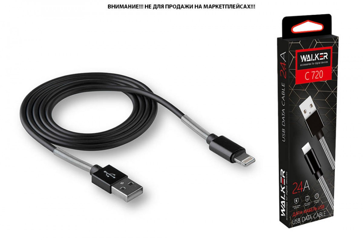 Кабель USB "WALKER" C720 для Apple с пружинами (2.4А), черный