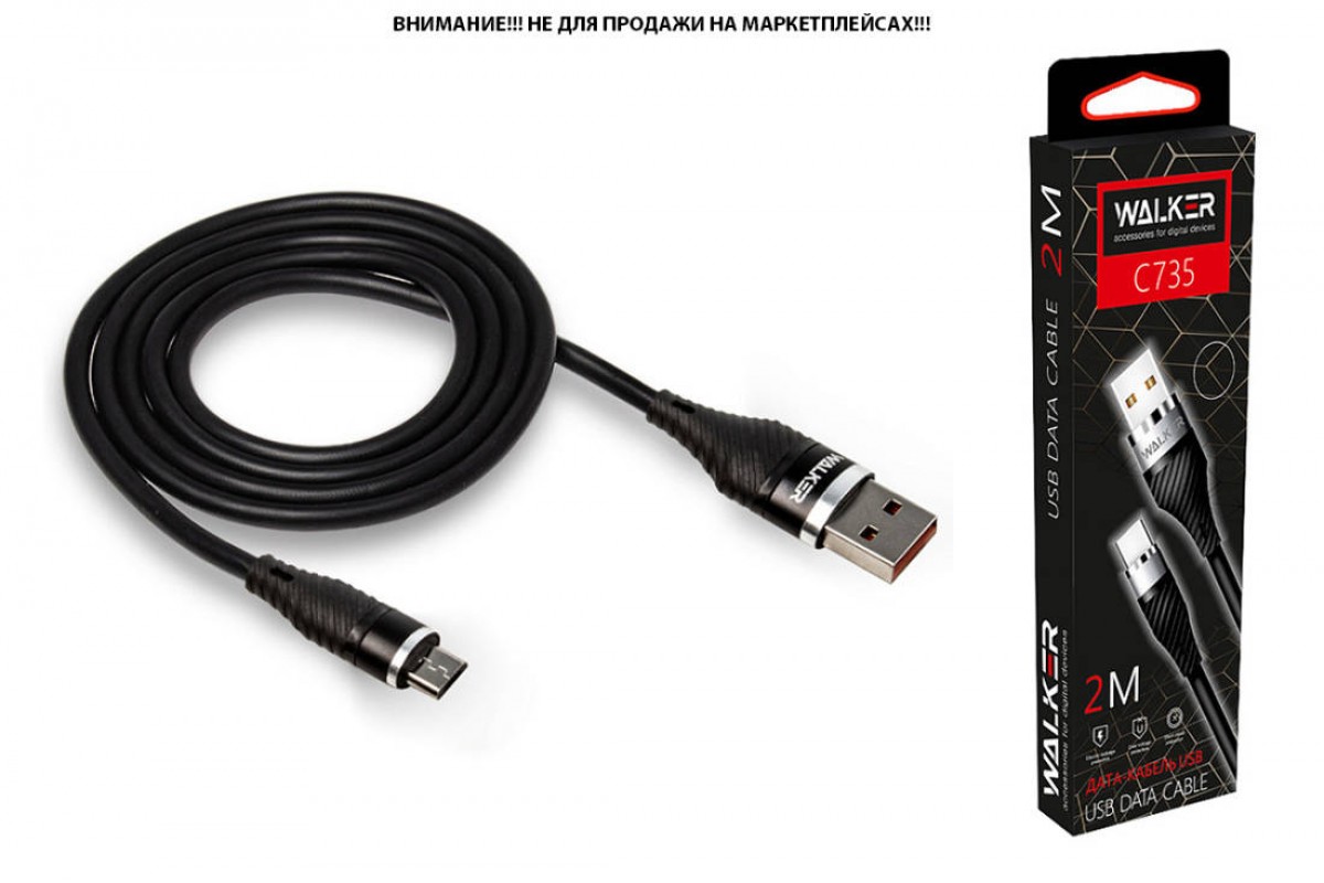 Кабель USB "WALKER" C735, (2 метра), для Micro USB прорезиненный, с металл. разъемом, черный
