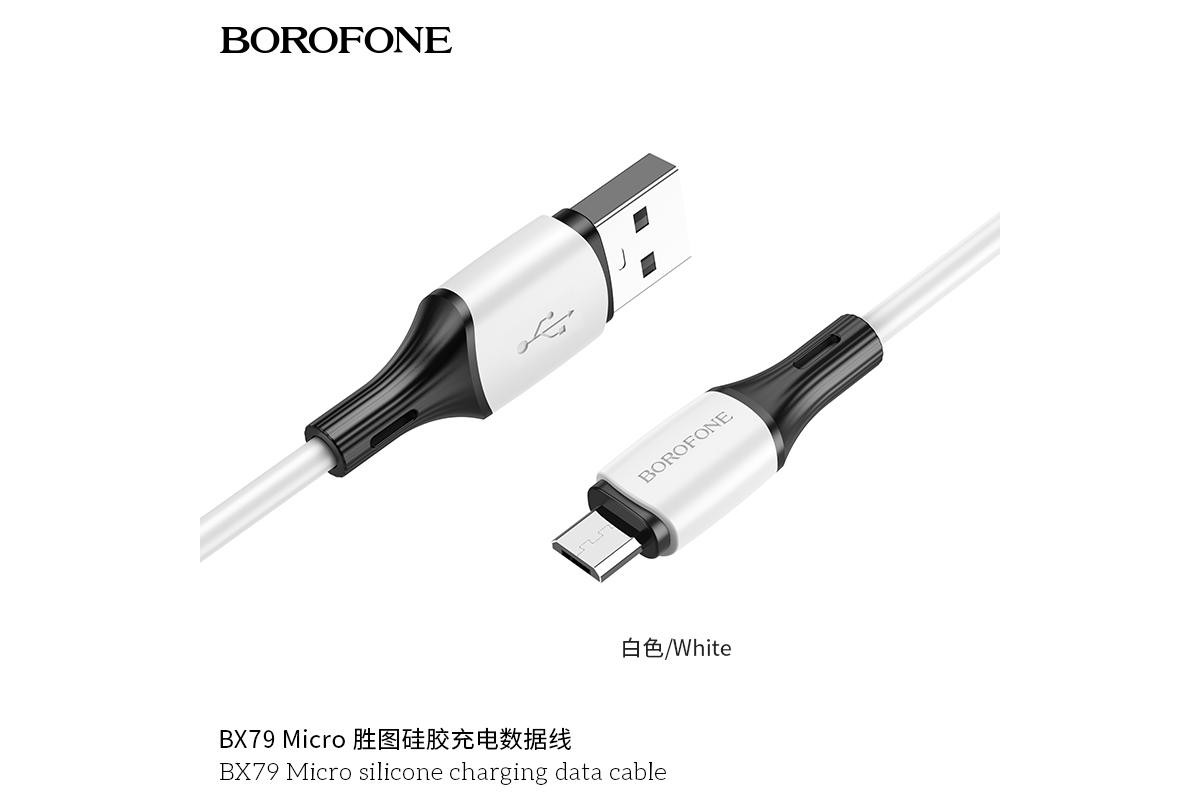 Кабель USB - MicroUSB BOROFONE BX79  силиконовый 2,4A черный 1м