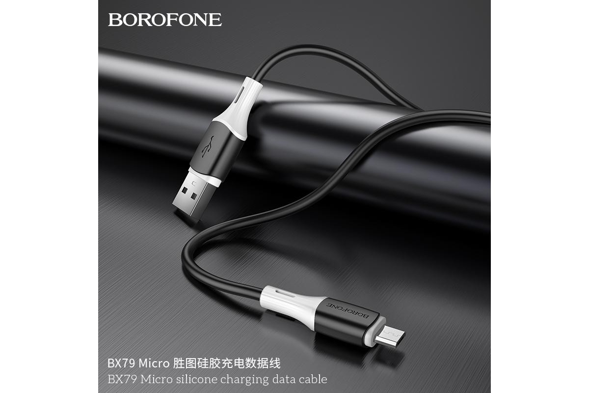 Кабель USB - MicroUSB BOROFONE BX79  силиконовый 2,4A черный 1м