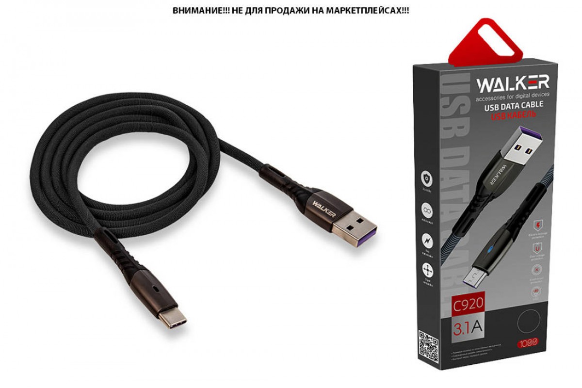 Кабель USB "WALKER" C920 для Type-C в мат. обмотке, с индикатором, быстрый заряд (3.1А), черный