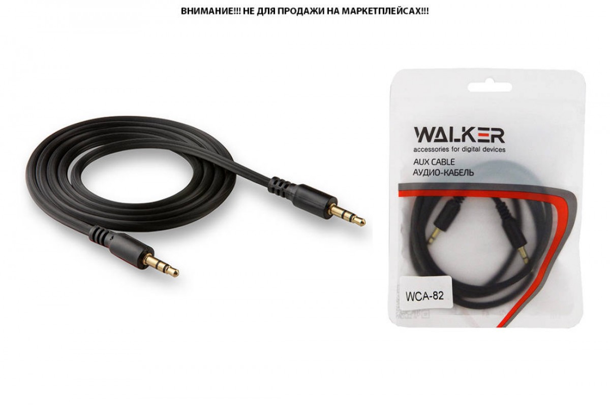 Кабель AUX "WALKER" 3,5мм A-A WCA-082 рифленый 1 м (в пакете), черный