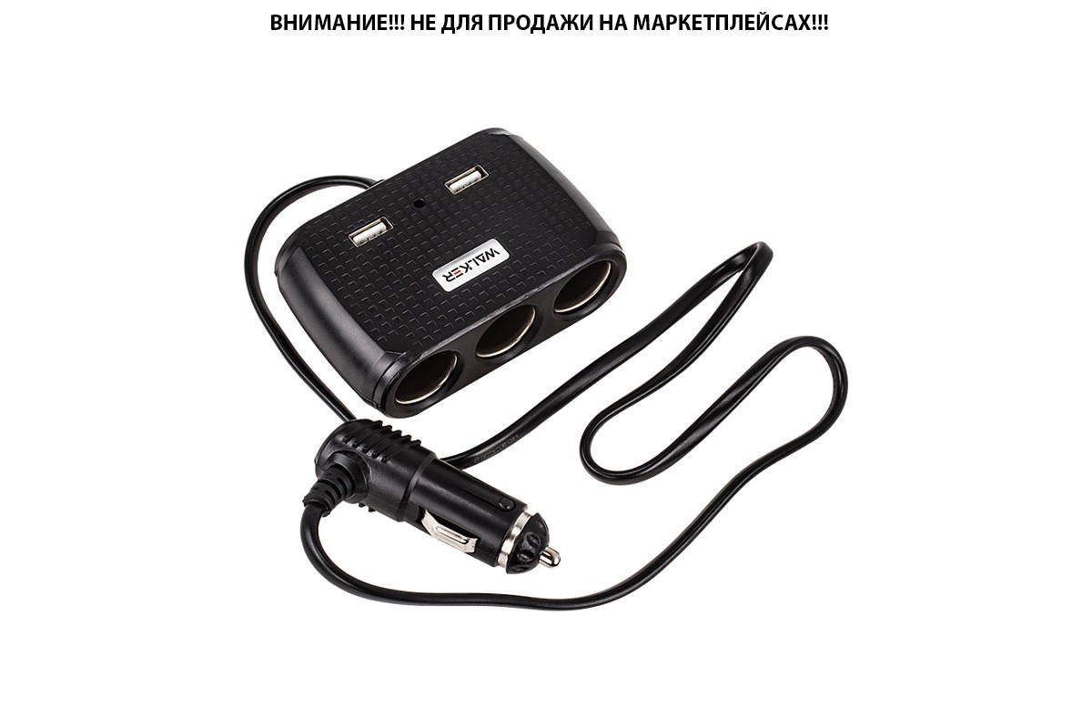 Разветвитель прикуривателя WALKER WSC-25, 100Вт, 3 разъема + 2 USB (2.4А), с индикатором