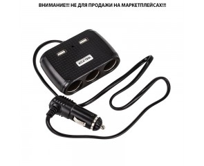 Разветвитель прикуривателя в авто WALKER WSC-25, 100Вт, 3 разъема + 2 USB (2.4А), с индикатором