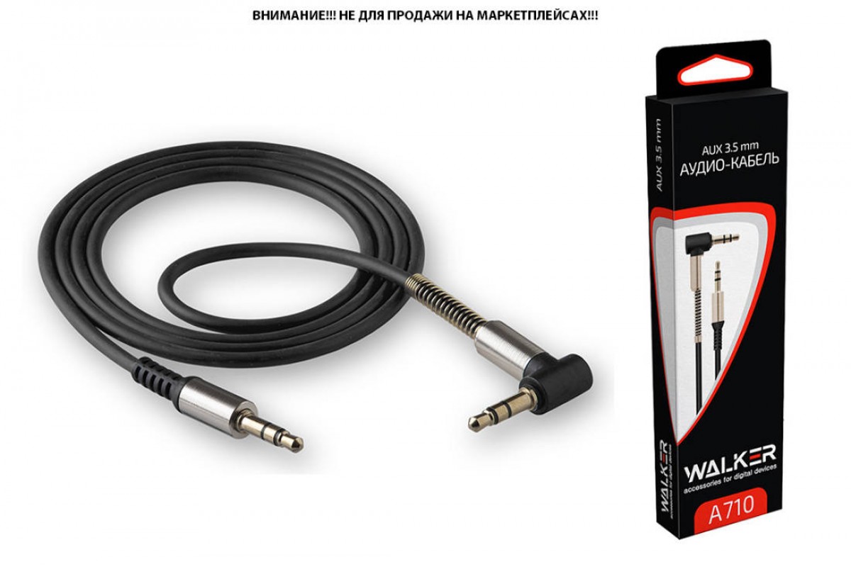 Кабель AUX "WALKER" 3,5мм A-A WCA-710 угловой разъем, с пружиной (в коробке), черный