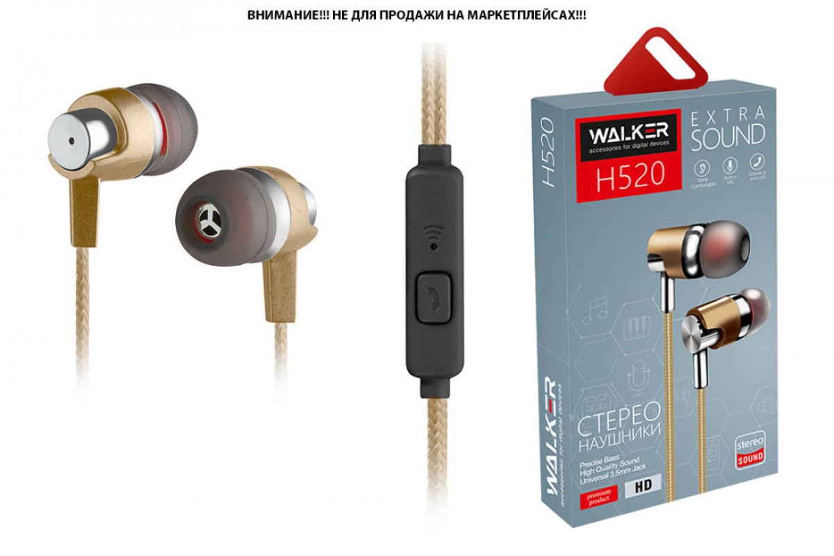 Наушники WALKER H520, микрофон, кнопка ответа, угл. разъем, золотые