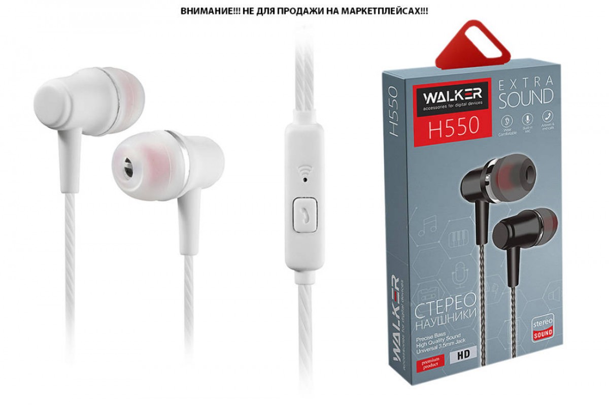Наушники WALKER H550, микрофон, кнопка ответа, белые