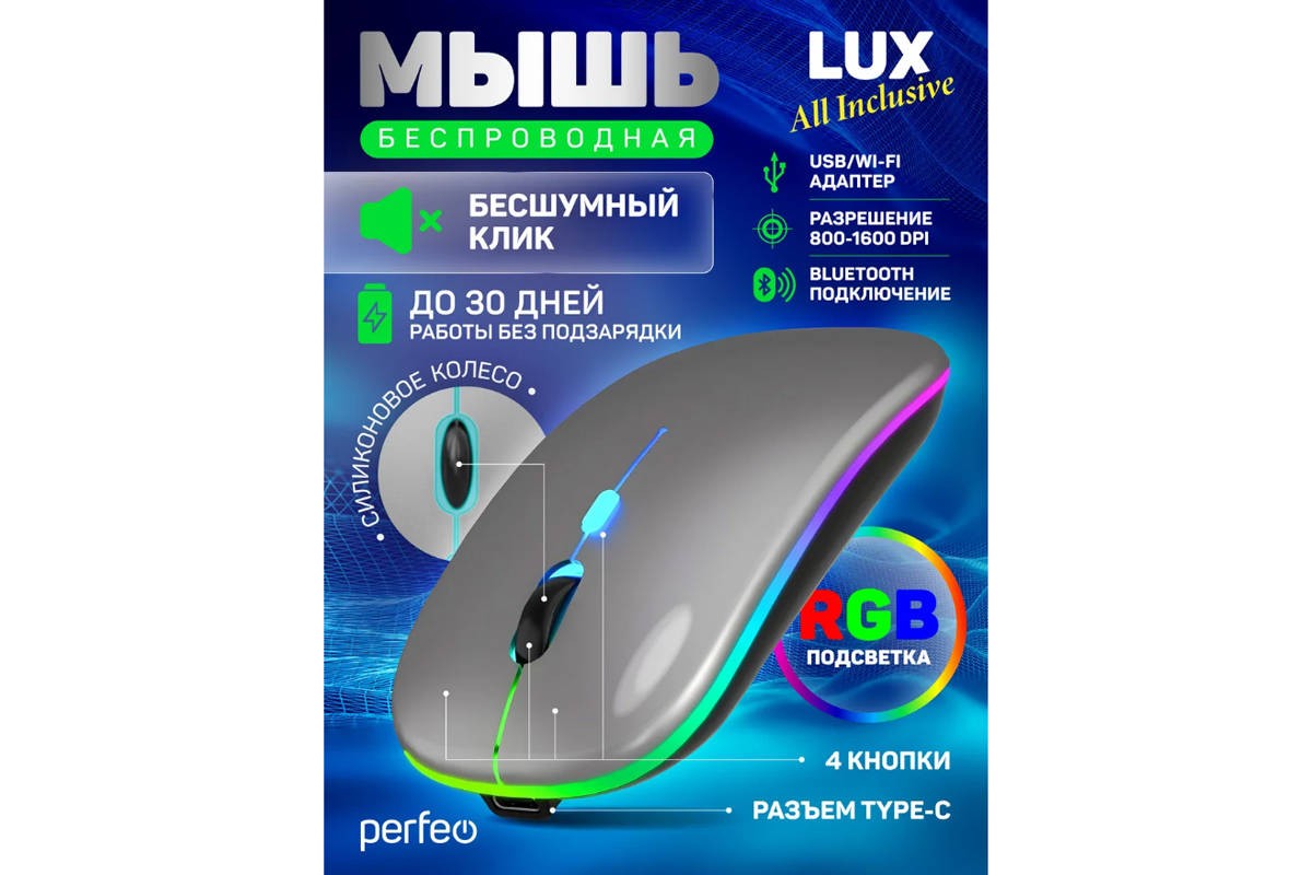 Мышь беспроводная Perfeo "LUX", 4 кн, подкл 2.4G+BT, аккум 500mAh, type-C, подсв, бесшумн, 1600DPI, серый Мышь беспроводная Perfeo "LUX", 4 кн, подкл 2.4G+BT, аккум 500mAh, type-C, подсв, бесшумн, 1600DPI, серый