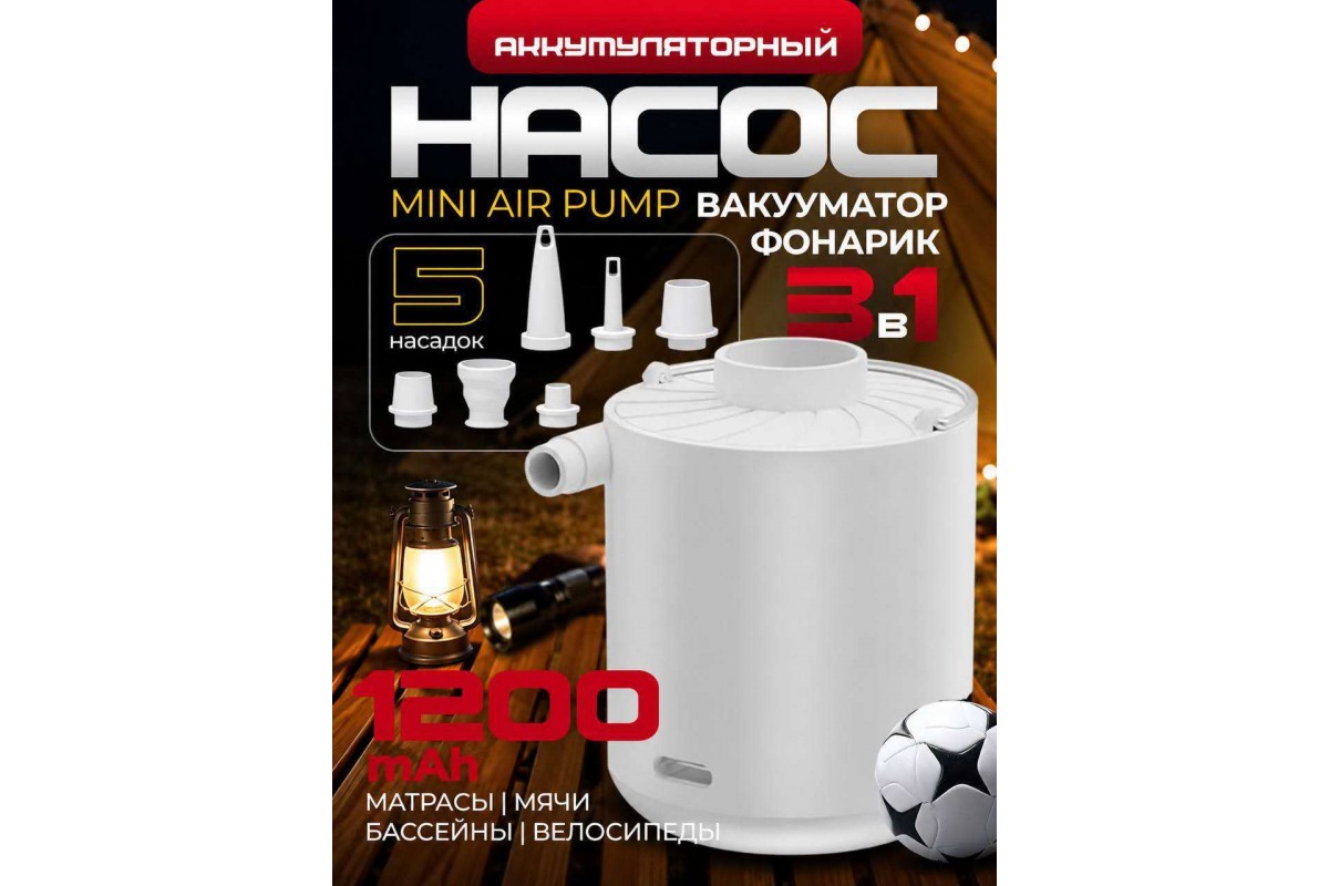 Портативный насос MULTIPURPOSE MINI AIR PUMP