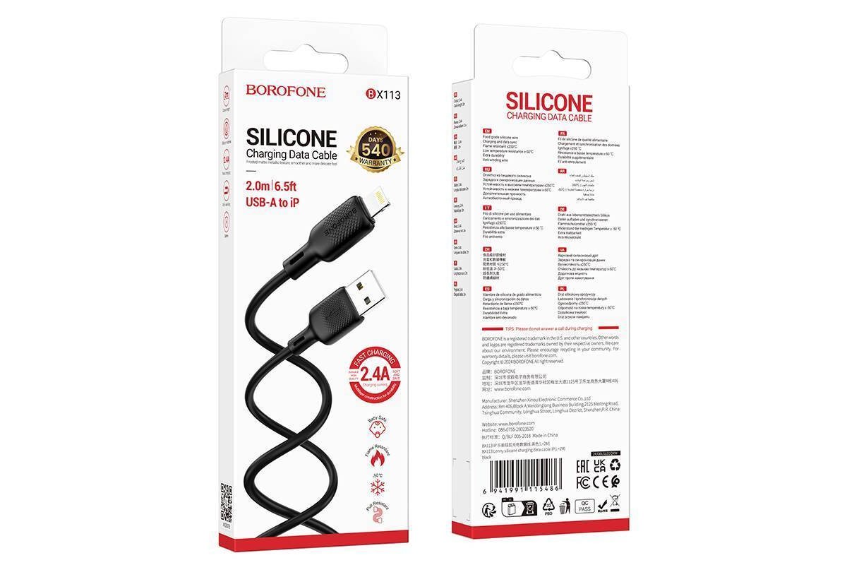 Кабель USB - Lightning BOROFONE BX113 2,4A (черный) 2м силиконовый