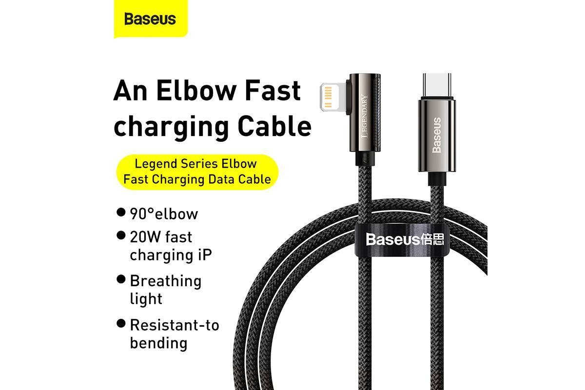 Кабель USB Type-C - Lightning BASEUS Legend Series Elbow 20W (черный) 1м Кабель USB Type-C - Lightning BASEUS Legend Series Elbow 20W (черный) 1м