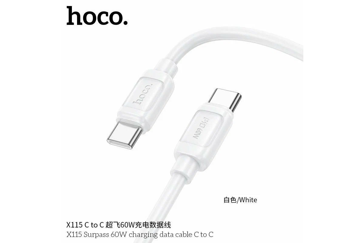Кабель USB Type-C - USB Type-C HOCO X115 Surpass 60W белый