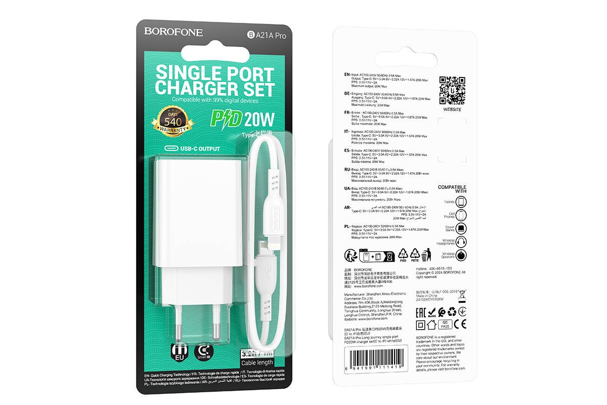 Сетевое зарядное устройство USB-C + кабель Lightning - Type-C BOROFONE BA21A  charger PD20W  (белый)